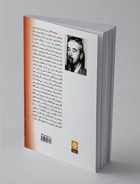 ناخوانده در غبار