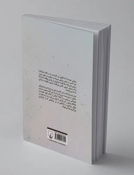 قدرت پنهان زیبایی