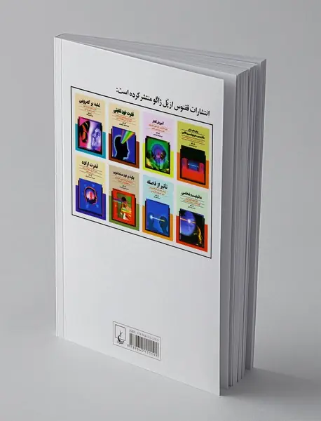 غلبه بر کمرویی