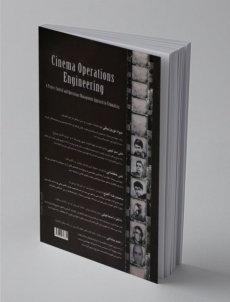 مهندسی سینما