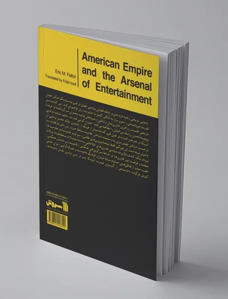 امپراتوری آمریکا و زرادخانه سرگرمی