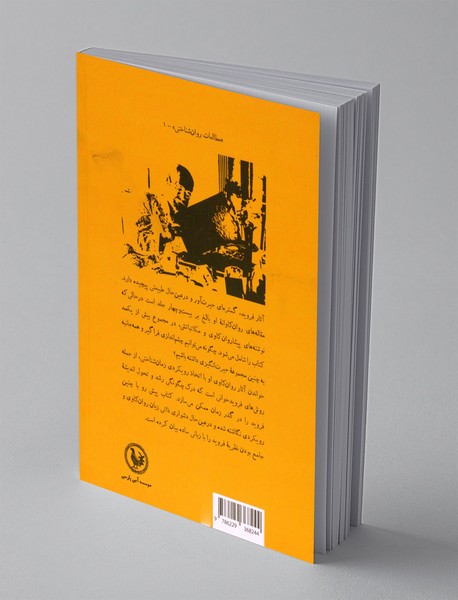 فرویدخوانی 1