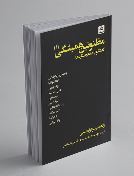 مظنونین همیشگی 1