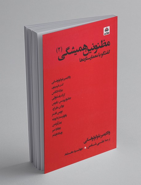 مظنونین همیشگی 2