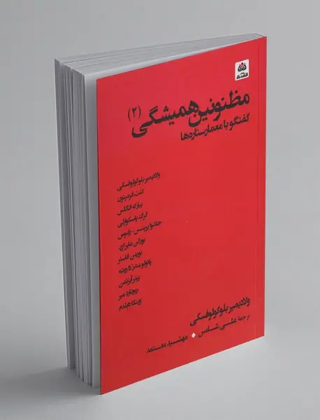 مظنونین همیشگی 2