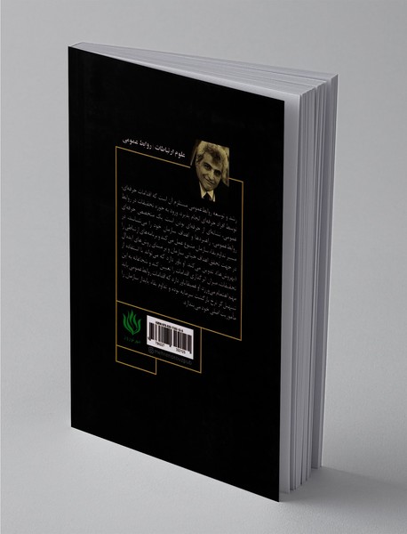 روابط عمومی حرفه ای و تحقیقات کاربردی