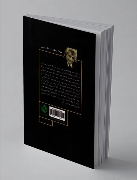 روابط عمومی حرفه ای و تحقیقات کاربردی