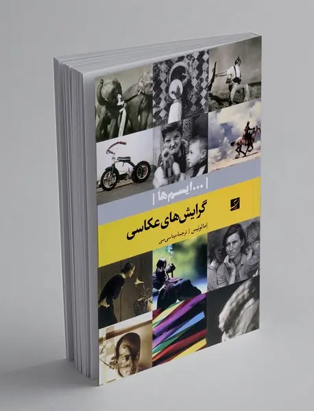 گرایش های عکاسی