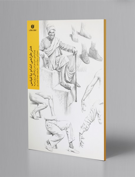 هنر طراحی اندام با لباس هنر طراحی اندام با لباس