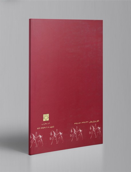 مروری بر پنجاه سال باستان‌شناسی