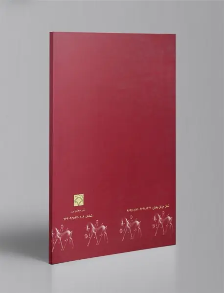 مروری بر پنجاه سال باستان‌شناسی