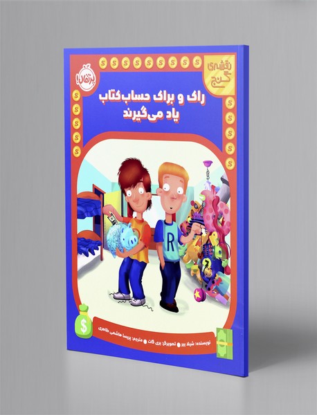 راک و براک حساب کتاب یاد می گیرند