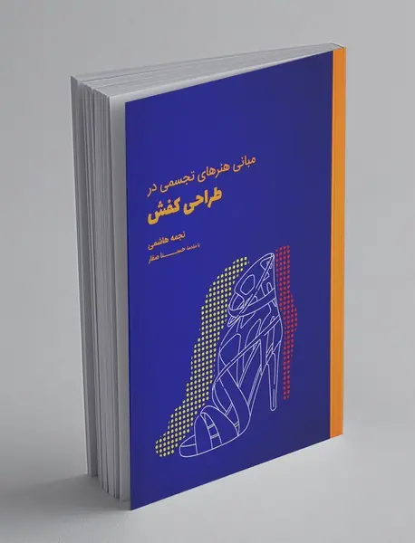 مبانی هنرهای تجسمی در طراحی کفش