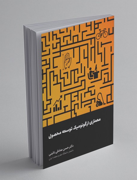 معماری ارگونومیک توسعه محصول معماری ارگونومیک توسعه محصول