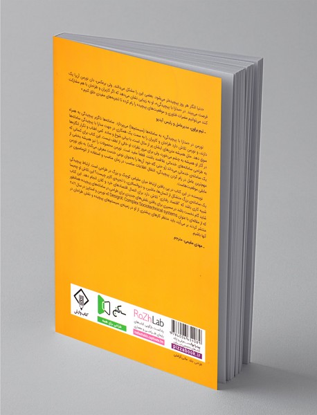 مدارا با پیچیدگی