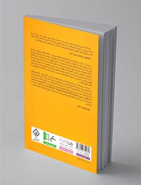 مدارا با پیچیدگی