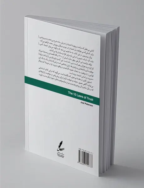 10 قانون اعتماد