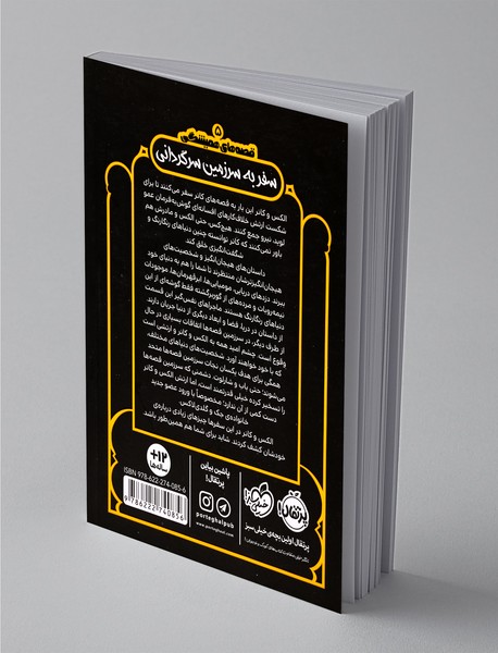 سفر به سرزمین سرگردانی