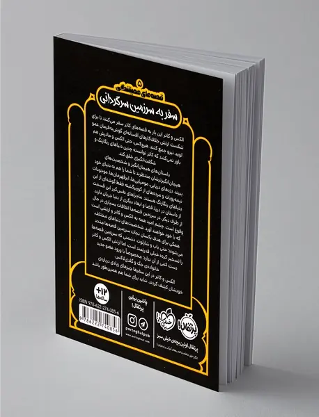 سفر به سرزمین سرگردانی