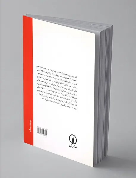دولت مدرن و بحران قانون