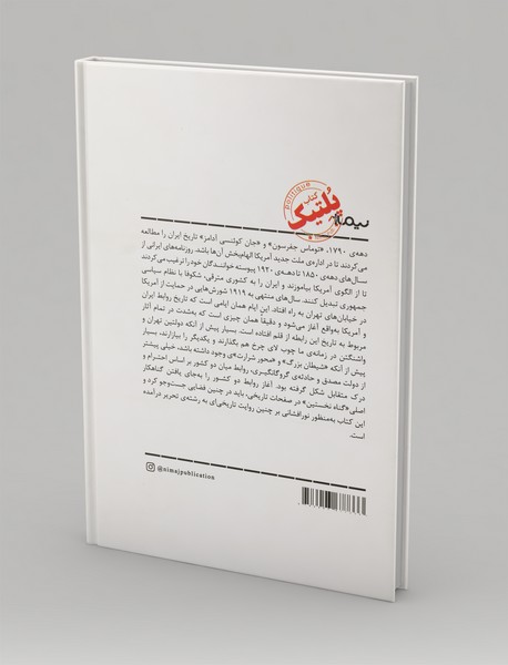 ایران و آمریکا تاریخ یک رابطه از 1720 تا 2020