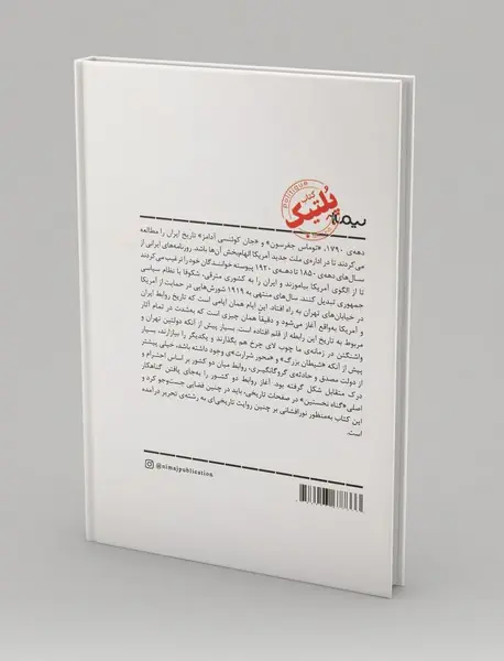 ایران و آمریکا تاریخ یک رابطه از 1720 تا 2020