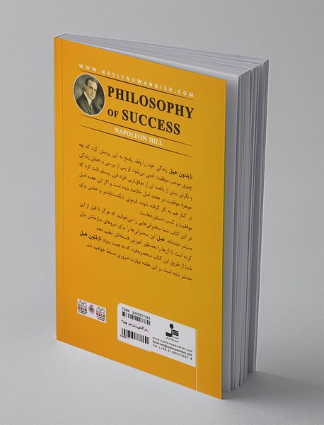 فلسفه موفقیت