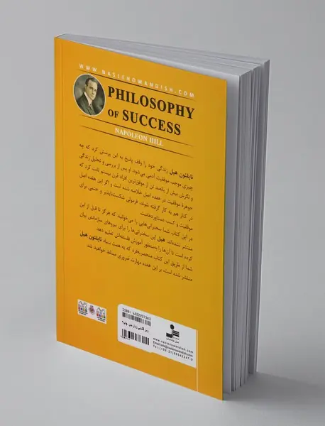 فلسفه موفقیت