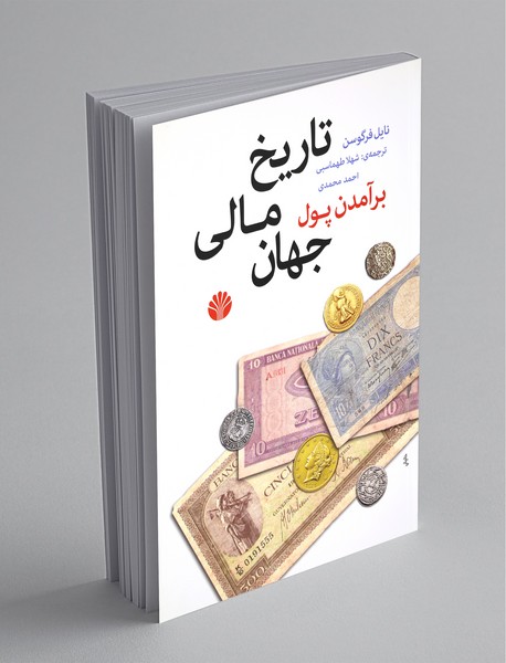 برآمدن پول برآمدن پول