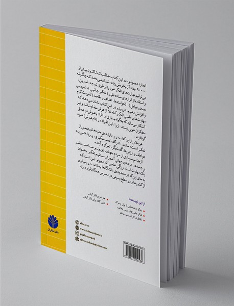 درس ‌های درست اندیشیدن