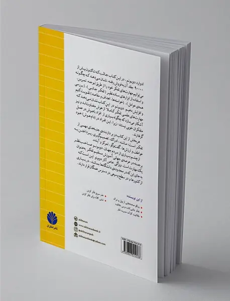 درس ‌های درست اندیشیدن