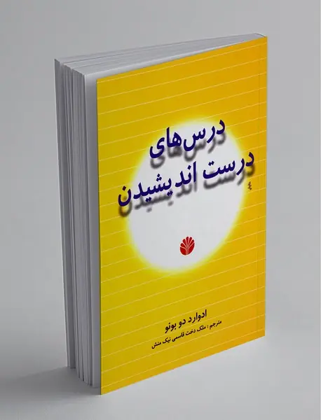 درس ‌های درست اندیشیدن