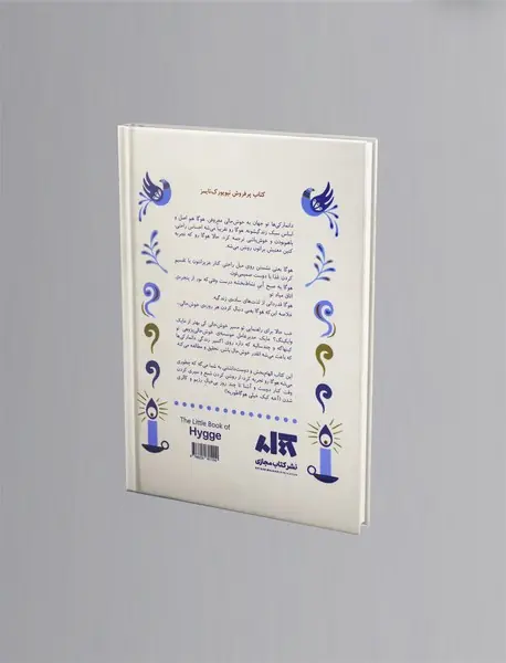 کتاب کوچک هوگا