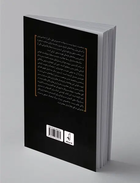 حسین بن علی در افق معاصرت