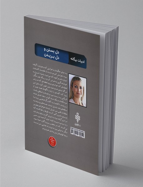 دل بستن و دل بریدن