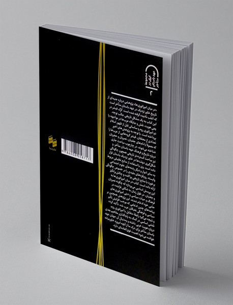 در میان امپراتوری‌ها