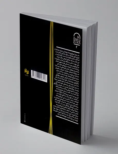 در میان امپراتوری‌ها