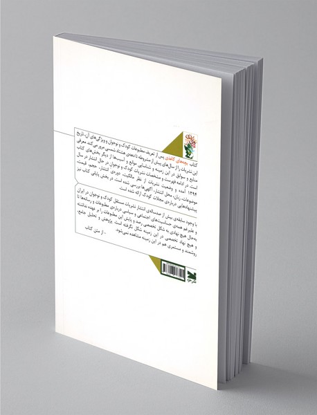 بچه‌های کاغذی