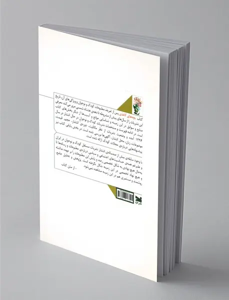 بچه‌های کاغذی