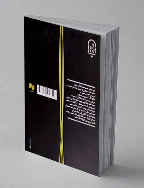 ایران ساسانی در بستر عهد باستان متاخر