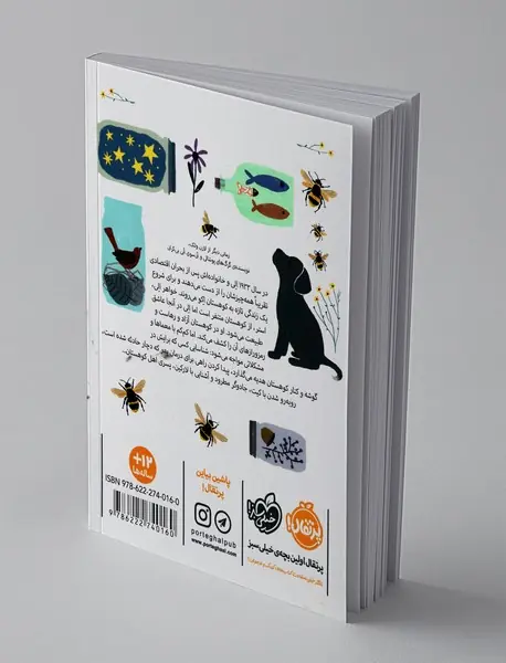 طنین کوهستان