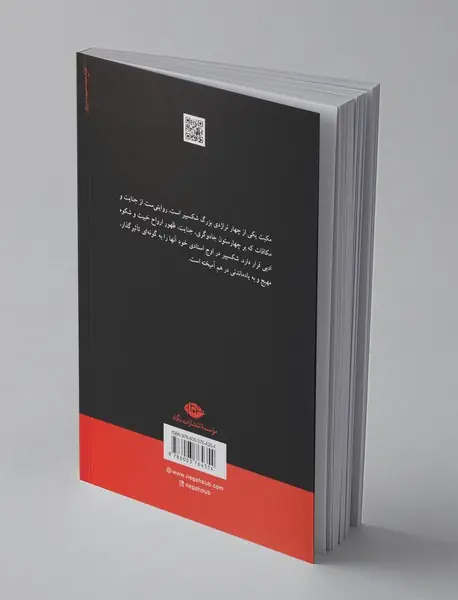 مکبث