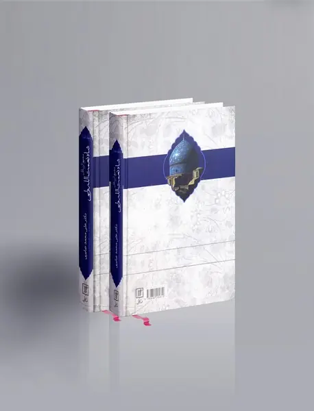 مجمع الرسائل شاه نعمت الله ولی