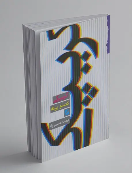 کرپیکی کرپیکی