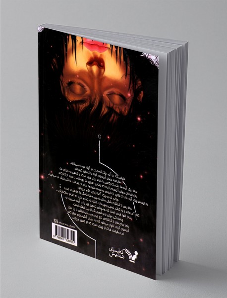 دختر آن‌سوی آینه