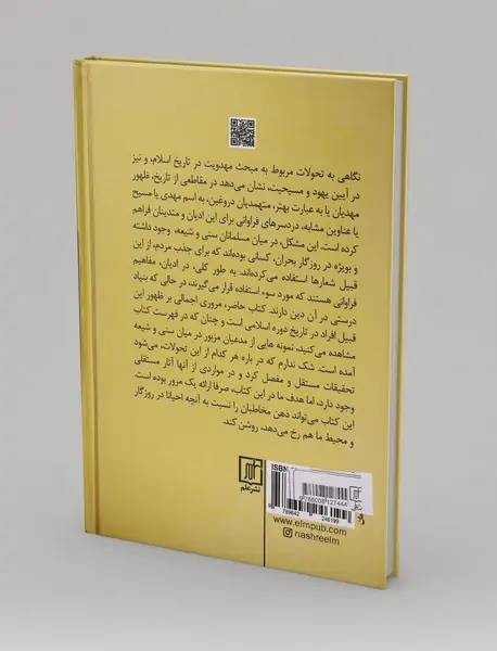 مهدیان دروغین