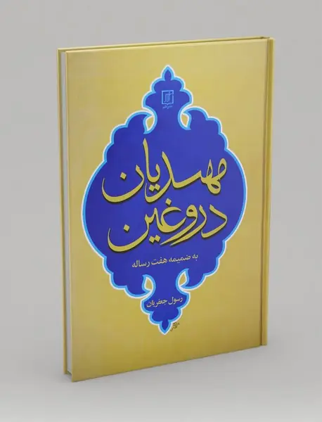 مهدیان دروغین