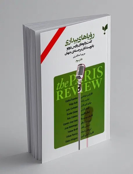 رویاهای بیداری