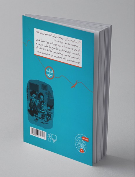 درسا و ماجرای عجیب کلاس دوم