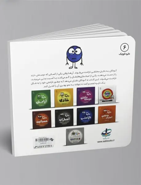 دایره کوچک ناراحتی